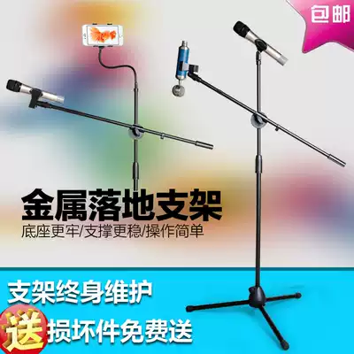 Microphone stand landing aggravated microphone stand stage live three-legged wheat frame floor-standing mobile phone microphone stand