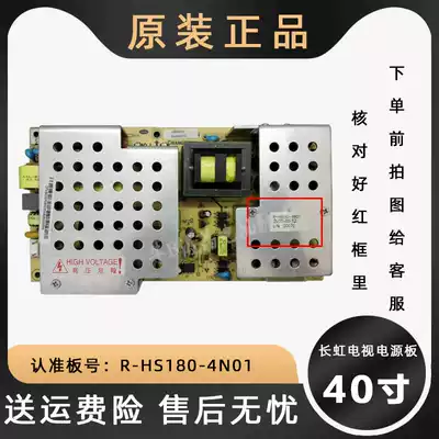 Changhong 40-inch TV r-hs180 a 4n01 LCD power supply motherboard itv40650x original spot test