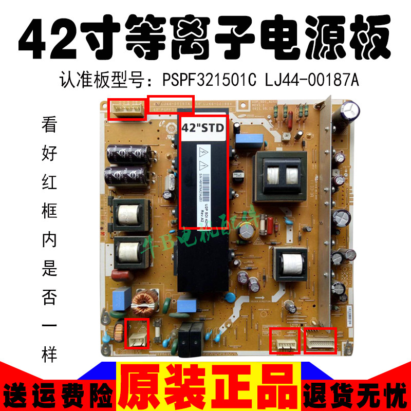 Liquid crystal power board circuit board for 42-inch Changhong ITV42738X 3DTV42758 plasma TV