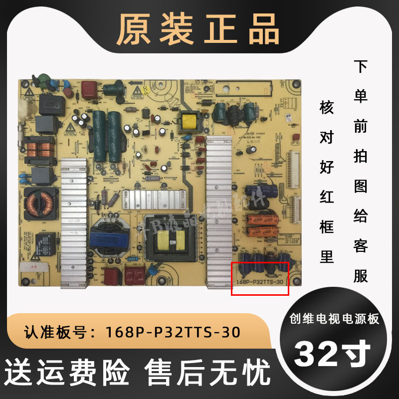 Skyworth 168P-p32tts a 30 LCD TV power motherboard circuit board 32e81ra e70rg original
