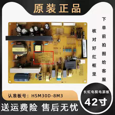 Changhong 42-inch TV hsm30d-8m3 LCD power supply motherboard 3d42c2000i c2200i c2080i
