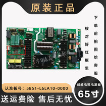 65 inch Skyworth TV 5851-l6la10 a 0000 LCD power supply motherboard 65g35 65a8 original