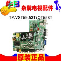 Miscellaneous brand assembly machine LCD TV motherboard TP VST59 53T QT553T V0 6 screen H365WX2-200