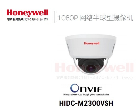 Honeywell Honeywell1080P Internet semi-spherical camera HIDC-M2300VSH surveillance