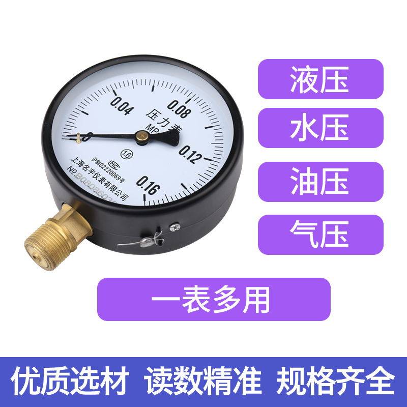 Pressure gauge air pressure gauge y100 Yu 0 6 water pressure gauge industrial instrument 1 6 2 5MPA pressure gauge