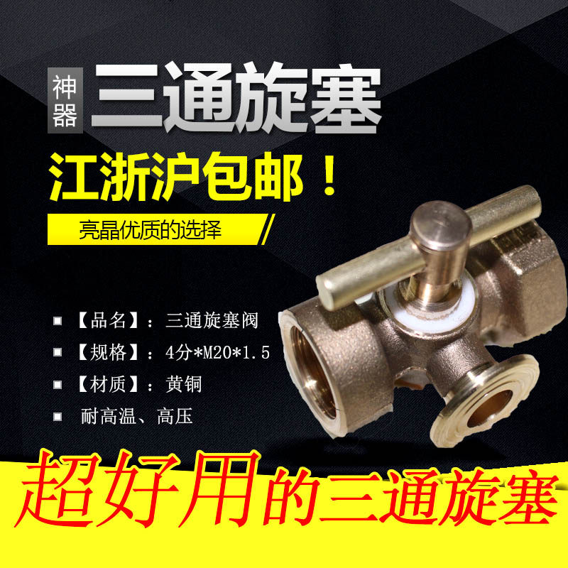 All copper thickened copper plug valve pressure gauge three-way valve Two-way meter valve three-way plug 4 points-M20x1 