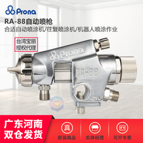 Taiwan prona Polaroid RA-88 Spray Gun High Atomization Automatic Paint Spray Gun Assembly Line Reciprocating Machine Automatic Spray Gun