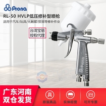 Taiwan Prona Polaroid RL-50 Spray Gun Small Area Painted Repair Spray Gun Photocatalyst Spray Gun Furniture Spray Gun