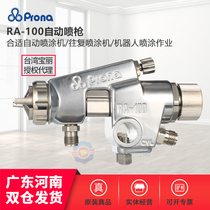Taiwan prona Polaroid RA-100 Spray Gun High Atomization Assembly Line Reciprocating Machine Spray Gun Automatic Paint Nozzle