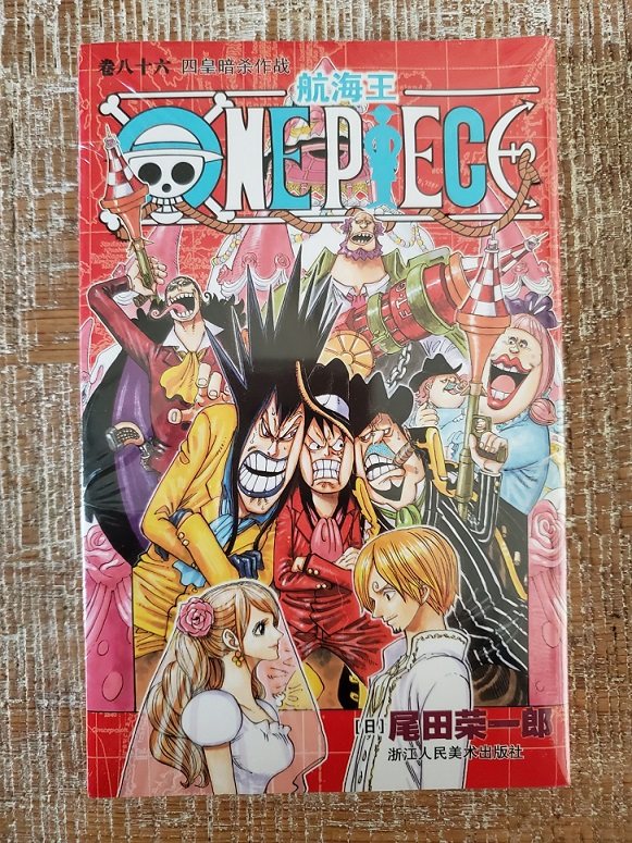 現貨單行本 One Piece航海王 海賊王單行本86卷 浙江人美 漫畫