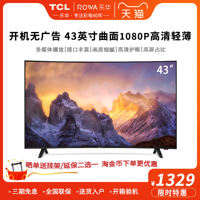 TCL Lehua TV 43-inch smart HD network LCD bedroom living room wall-mounted curved TV