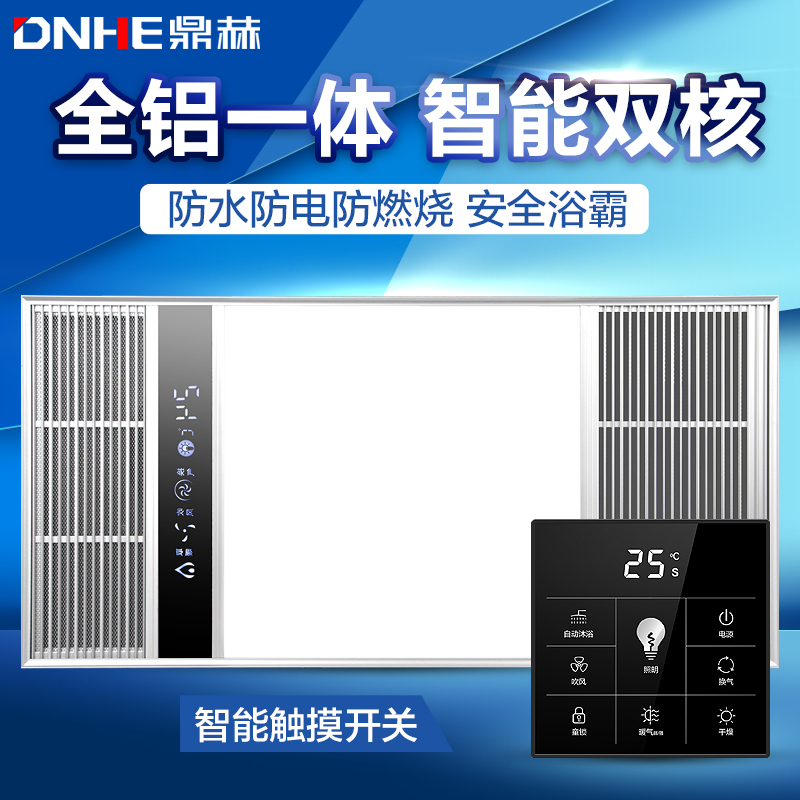(Intelligent air heating) Dinghe five-in-one multi-functional bath master heating fan embedded integrated ceiling LED light