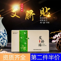 Nan Shi Nan Huaijin Navel paste Longan pepper Ai velvet pill Ai umbilical paste Moxibustion paste Household hot moxibustion paste Ai paste Gonghan