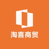 淘喜商贸的LOGO