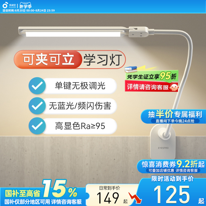 ハスブロ フルスペクトルデスクランプ 学生 子供用 勉強用 デスクトップ クランプランプ 作業用 目保護ランプ 寝室 ベッドサイドランプ