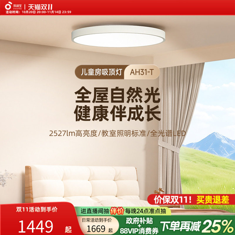 孩视宝护眼全光谱儿童房吸顶灯卧室主卧简约现代学习圆形led灯具