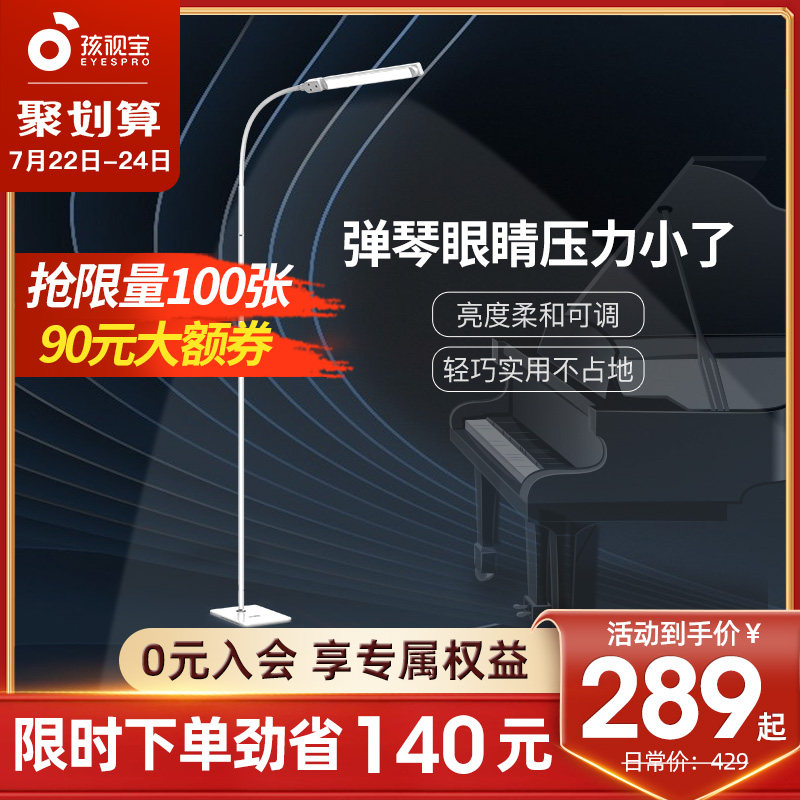 Hasbro eye protection lamp Living room Bedroom study Bedside reading vertical table lamp Piano lamp Piano practice special floor lamp