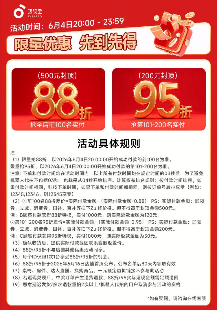 4号活动规则