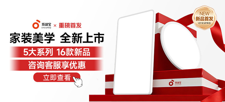 新品吸顶灯跳转
