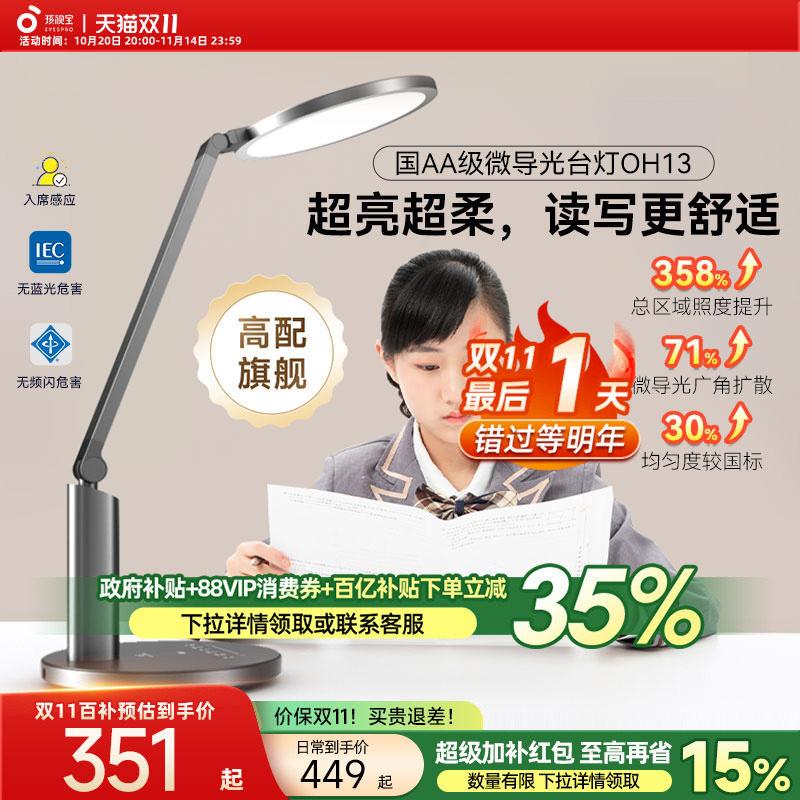 孩视宝护眼台灯学生儿童学习专用桌面写字阅读灯宿舍全光谱灯OH13