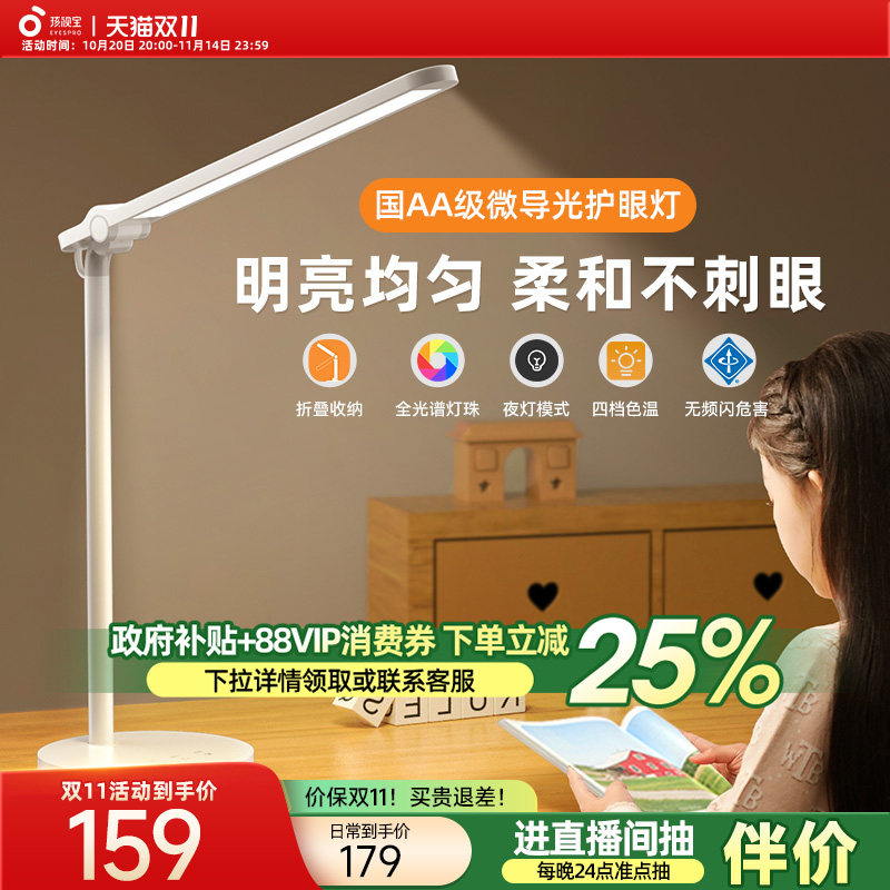 孩视宝护眼台灯学习专用儿童书桌学生卧室床头全光谱阅读灯国aa级