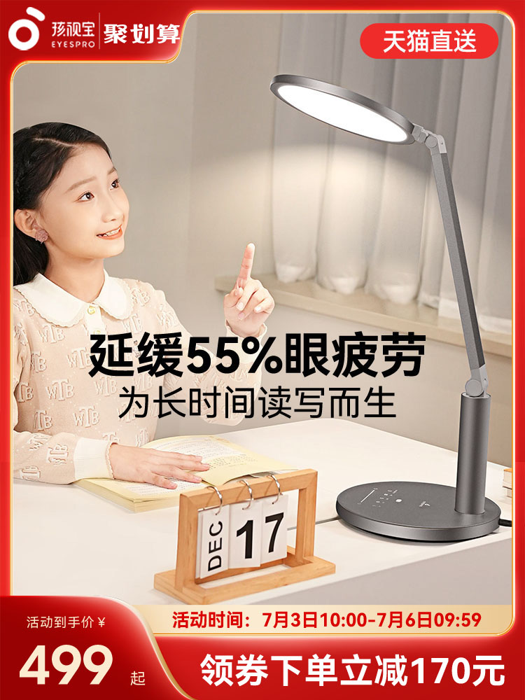 孩视宝全光谱护眼台灯学习专用防近视儿童书桌阅读灯防蓝光oh13-v