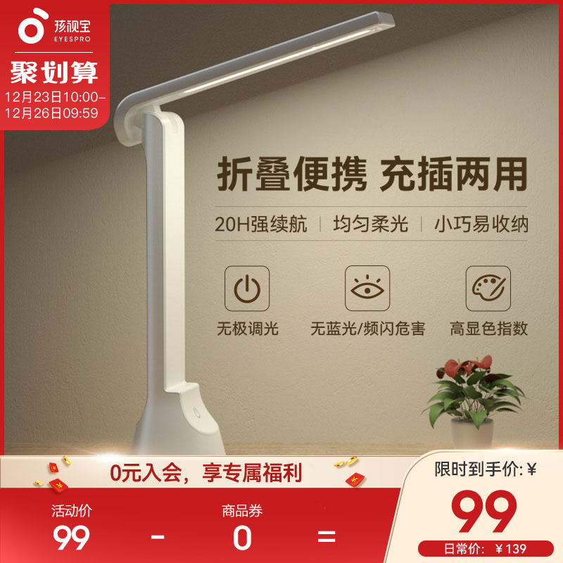 Haishibao rechargeable table lamp learning special eye protection lamp folding portable homework college student dormitory small reading lamp