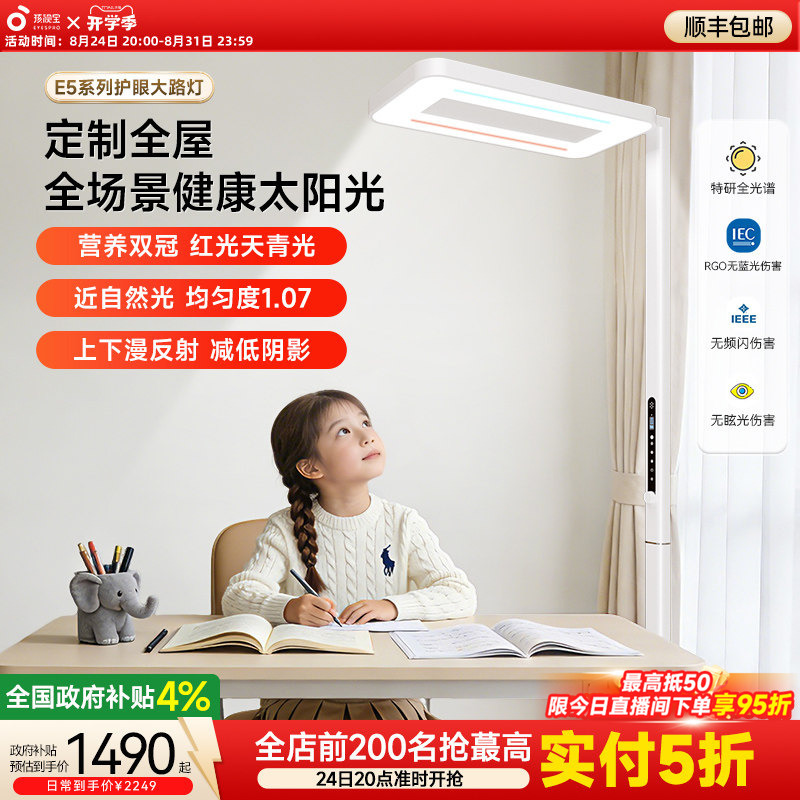 Children's Eye Protection Lamp, Full Spectrum Learning Desk Lamp, Bedroom Desk Reading Floor Lamp E5 Children's Eye Protection Lamp, Full Spectrum Learning Desk Lamp, Bedroom Desk Reading Floor Lamp E5