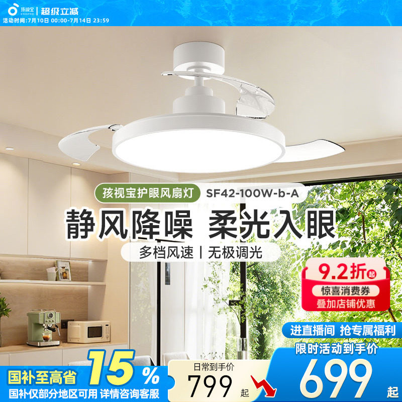 孩视宝风扇灯护眼吸顶灯智能吊灯餐厅客厅卧室电扇2025新款风扇灯
