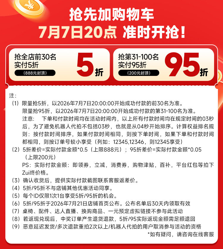 7月7日活动