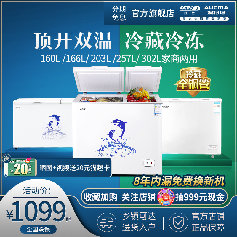 AUCMA 203 liter household freezer double temperature double box refrigerated refrigerated preservation refrigerator top open dual-purpose freezer refrigerator