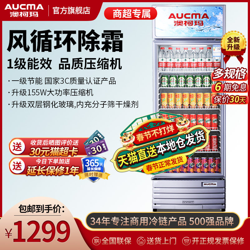 AUCMA Refrigerated Display Cabinet Commercial Refrigerator Single Door Vertical Freezer Supermarket Displays Beverage Cold Drinking Water Fruit Preservation