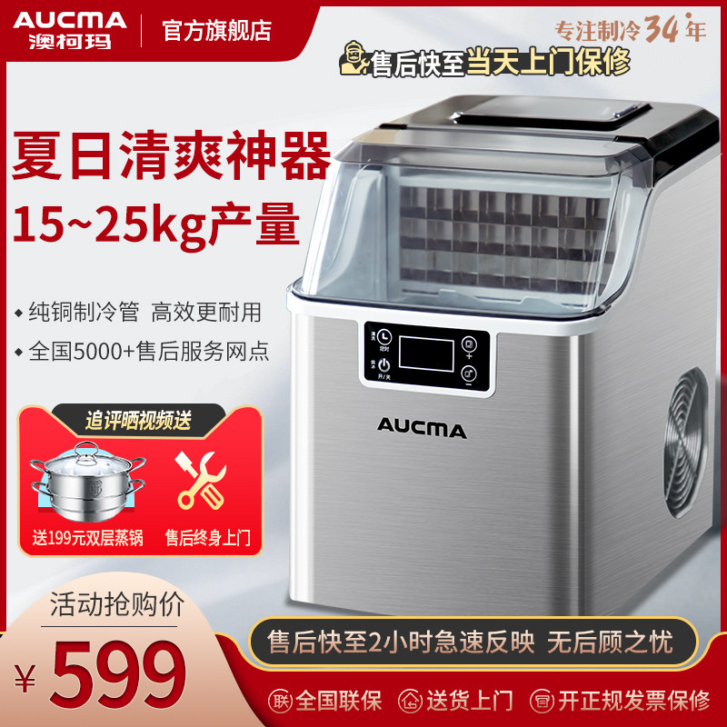 Aucma ice making machine Household small 15Kg kg mini ice cube machine Miniature automatic making machine