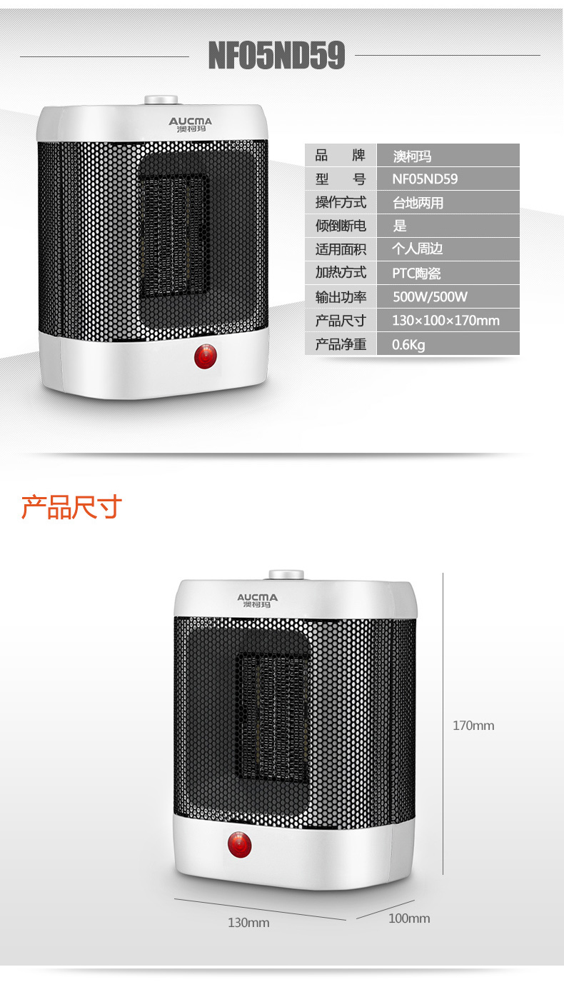 澳柯玛 取暖器NF05ND59省电陶瓷加热暖风机 台式速热PTC发热