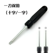 Dual-use small number cross screwdriver cross I available portable double screwdriver 5mm diameter 15cm long
