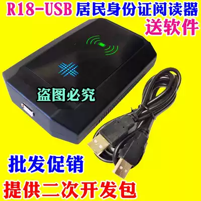 R18-USB resident second generation card reader ID card browser identity identification instrument