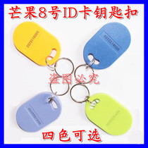 Dahua Authentic Mango ID # 8 Keychain Elevator Card Staircase Card Attendance Card Neighborhood Card Parking Card