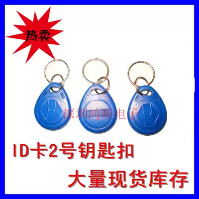 2 id keychain card No. 3 access card special card owner Card parking card owner card emcard 125kHz