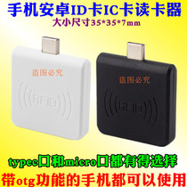 手机安卓nfc无线UHF id ic M1卡cpu读写卡发卡机器micro口typec口