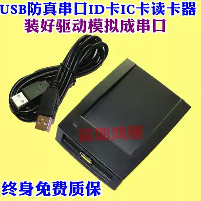 USB simulation serial port USB simulation serial port usb to 232 usb to serial port ID card reader CH340