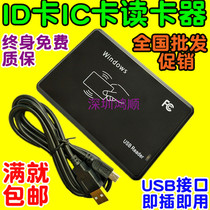 RS232 485 TTL ID card M1 IC card two-dimensional magnetic stripe card card-card card reader serial port usb