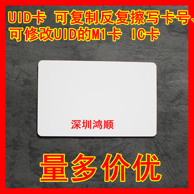 UID card can modify 0 sector UID number M1 card IC card S50 card copy card read and write card copy card with key card