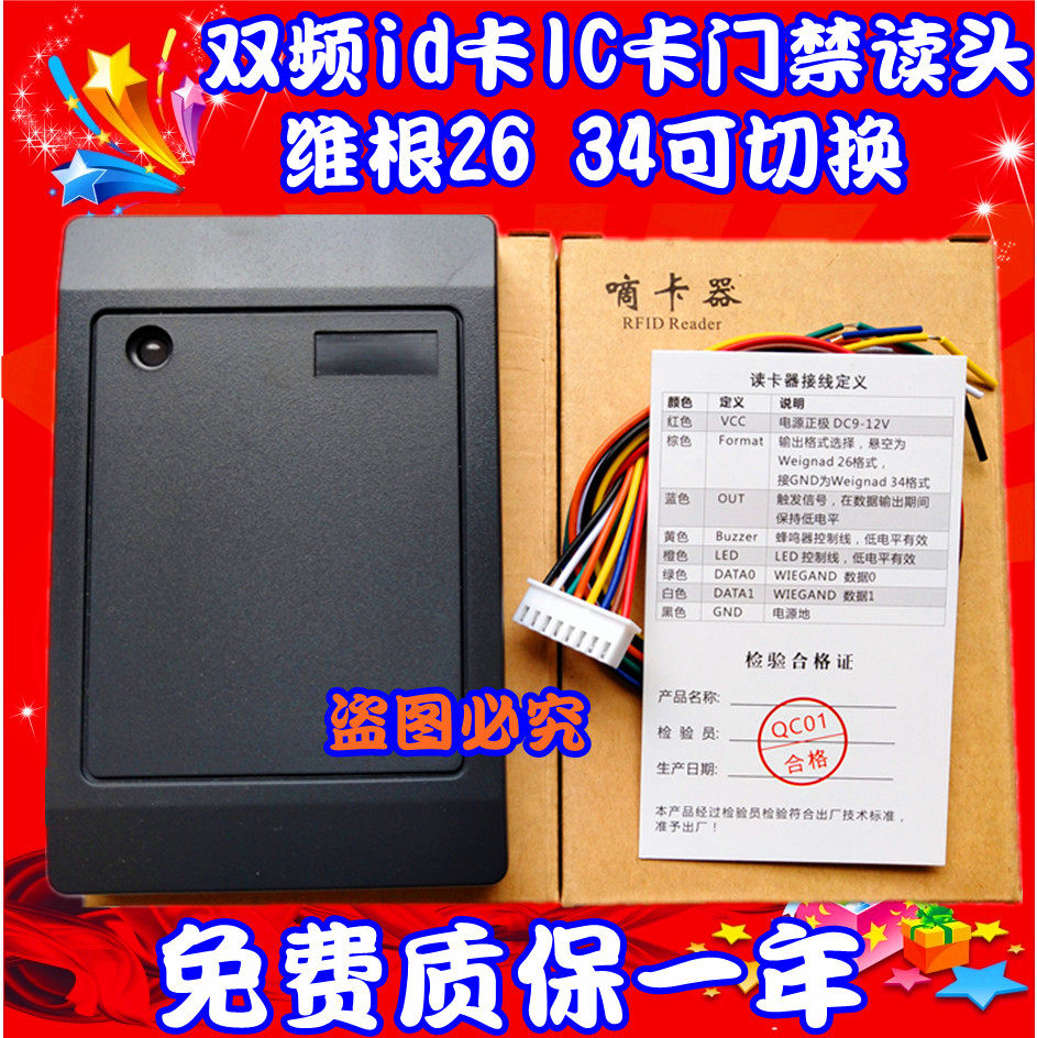 7304D2 charcoal gray dual frequency with reading ID card IC card Weigen 26 34 switchable access control reader card reader