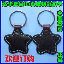 Dahua Authentic Mango ID Leather goods Leather Armor Keychain Card Attendance Card Access Card Elevator Card Parking Card