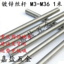Zhejiang State Label galvanized wire rod dental strip suspended silk pole through silk 1 m M3M4M5M6M8M10-18M20-36