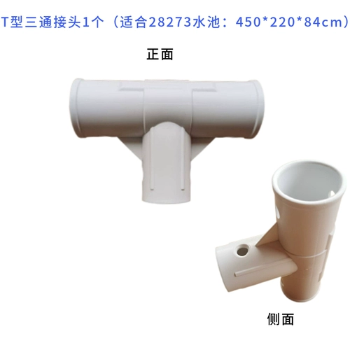 Трубка, надувной бассейн с аксессуарами, тройник