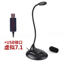 Shengli SM-008U computer microphone desktop home USB microphone online education learning noise reduction