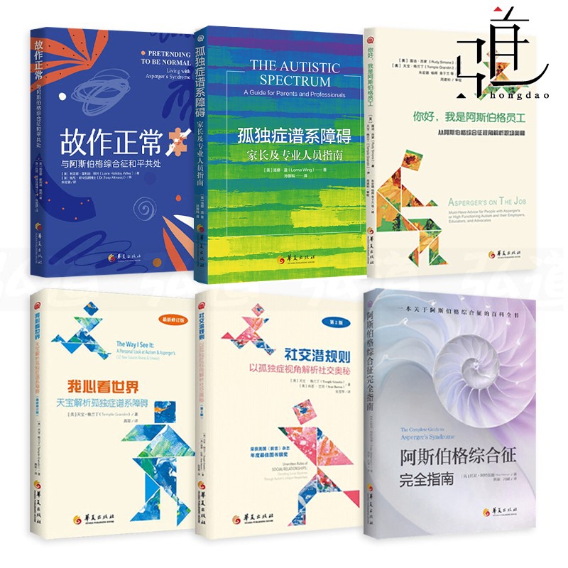 Complete Guide to Asperger Syndrome + Hello, I'M an Asperger Employee + Pretending to Be Normal + Social Unspoken Rules + Seeing the World through My Eyes + Autism Spectrum Disorder Genius Talent Autism Therapy Psychology