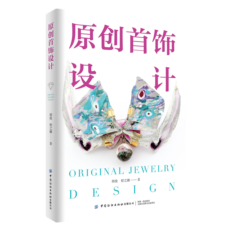 Original Jewelry Design by Hu Jun: Silver Jewelry Crafting Techniques, Handmade Forging Advanced Techniques, Creative Decorations, Jewelry and Gemstone DIY Making Methods, Steps, Styles, Designs, Niche Books