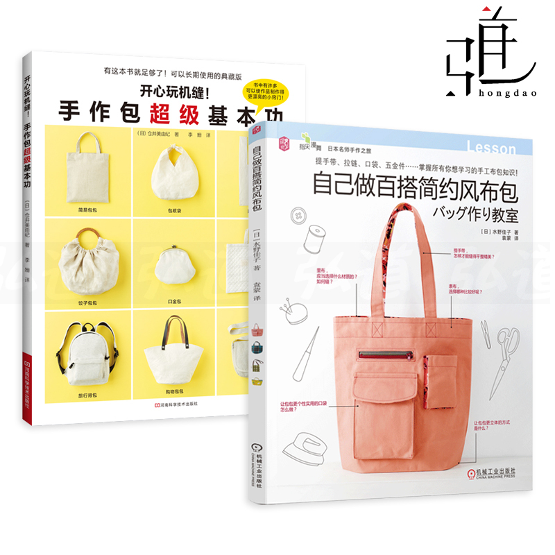 Have Fun Sewing with a Sewing Machine: Super Basic Skills for Handmade Bags + DIY Versatile Simple Style Fabric Bags. Tutorial Books on Handmade DIY Sewing. Fabric Art Books on Sewing and Cutting for Fashionable Backpacks